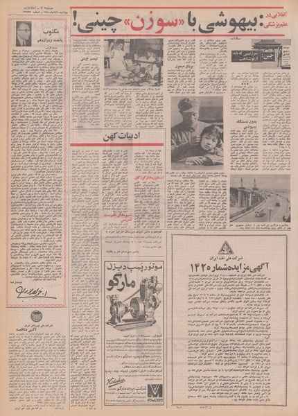 پرونده:Ettelaat13500810.pdf