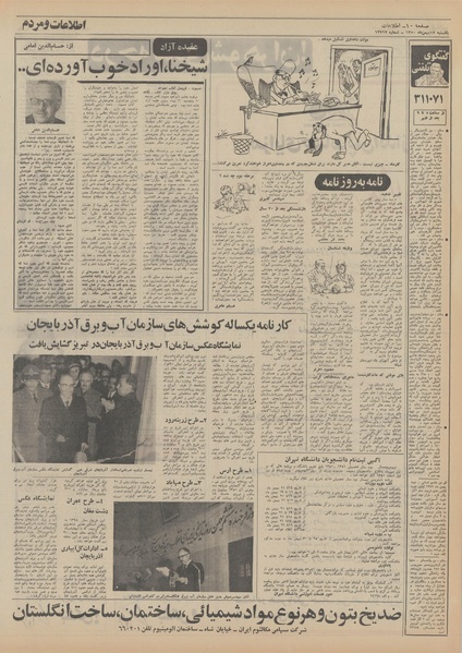 پرونده:Ettelaat13501117.pdf