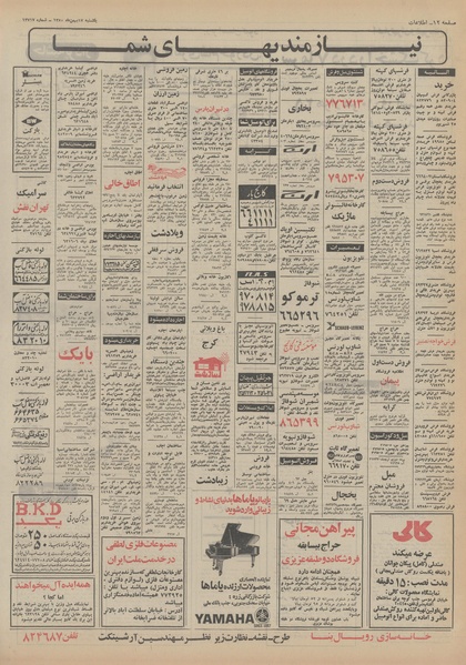 پرونده:Ettelaat13501117.pdf