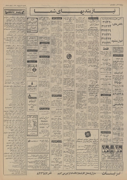 پرونده:Ettelaat13501117.pdf