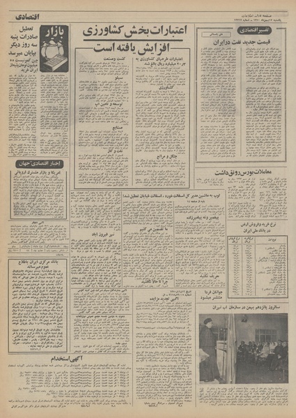 پرونده:Ettelaat13501117.pdf