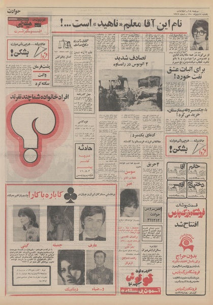 پرونده:Ettelaat13501117.pdf