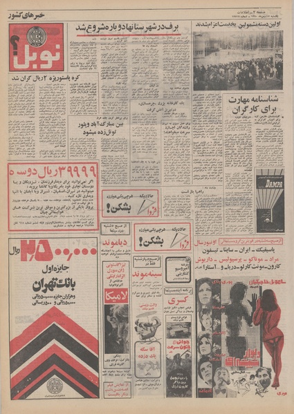 پرونده:Ettelaat13501117.pdf