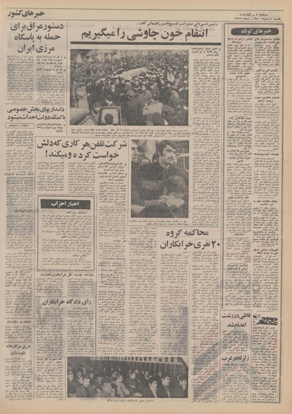 پرونده:Ettelaat13501117.pdf