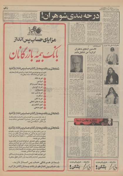 پرونده:Ettelaat13501117.pdf