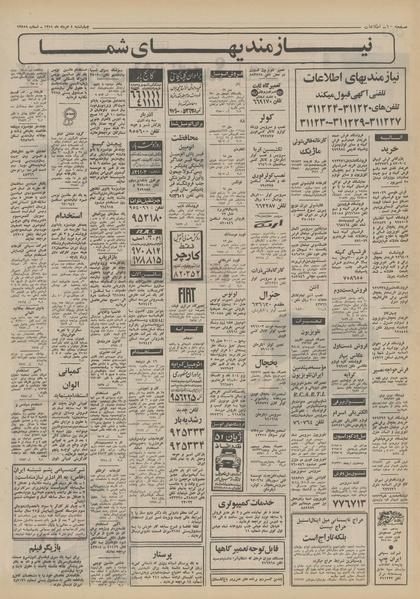 پرونده:Ettelaat13510504.pdf