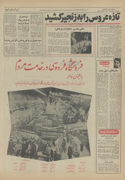 پرونده:Ettelaat13510504.pdf