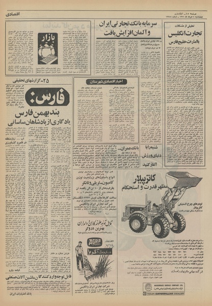 پرونده:Ettelaat13510504.pdf