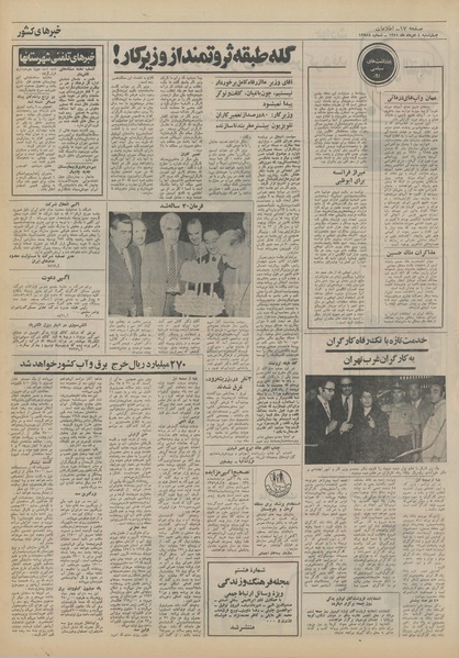 پرونده:Ettelaat13510504.pdf