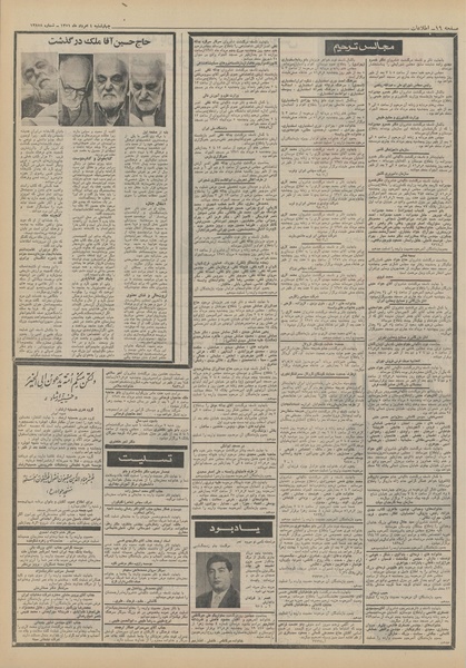 پرونده:Ettelaat13510504.pdf