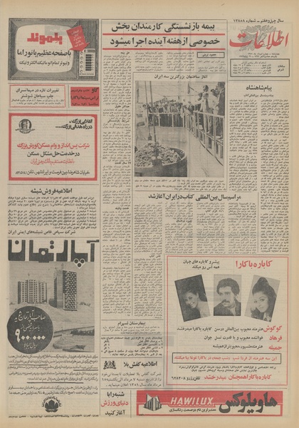 پرونده:Ettelaat13510504.pdf