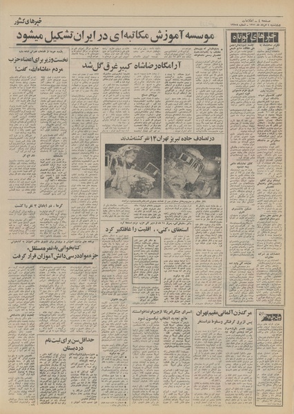 پرونده:Ettelaat13510504.pdf