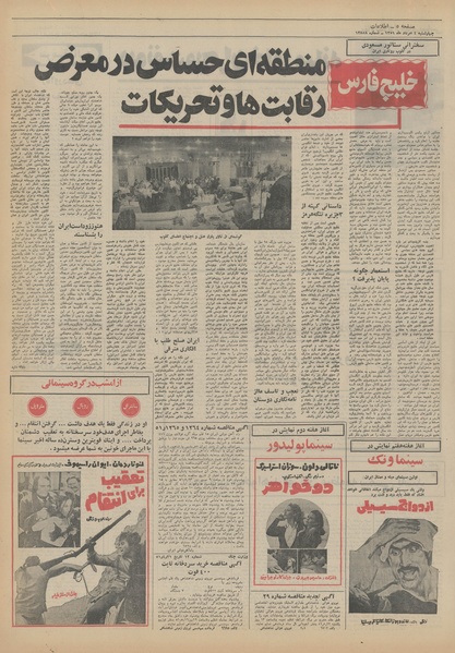 پرونده:Ettelaat13510504.pdf