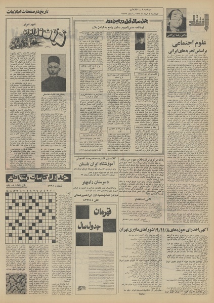 پرونده:Ettelaat13510504.pdf