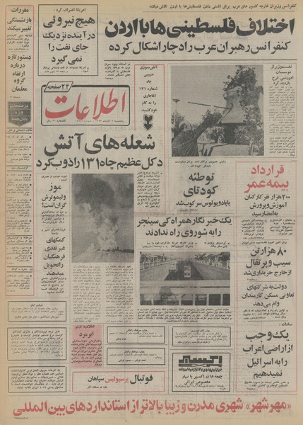 پرونده:Ettelaat13530802.pdf