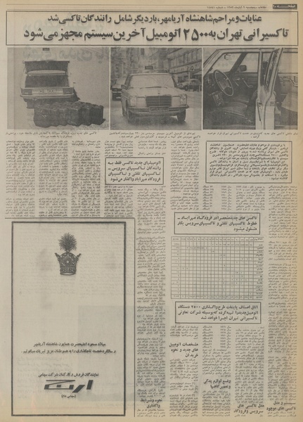 پرونده:Ettelaat13530802.pdf