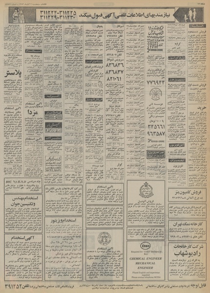 پرونده:Ettelaat13530802.pdf