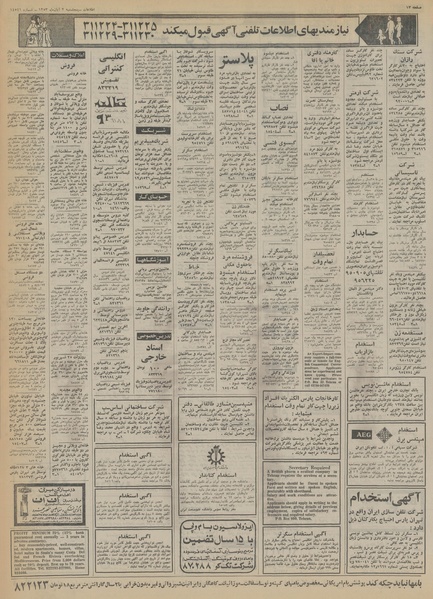 پرونده:Ettelaat13530802.pdf