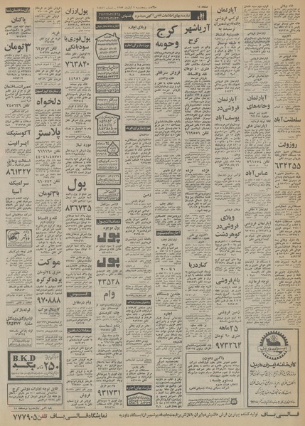 پرونده:Ettelaat13530802.pdf