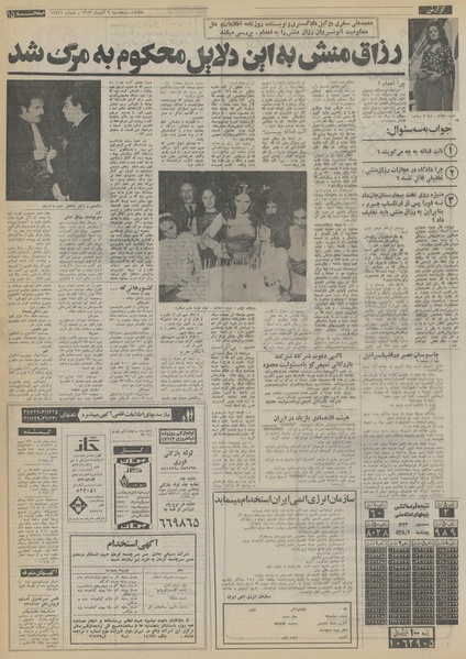 پرونده:Ettelaat13530802.pdf