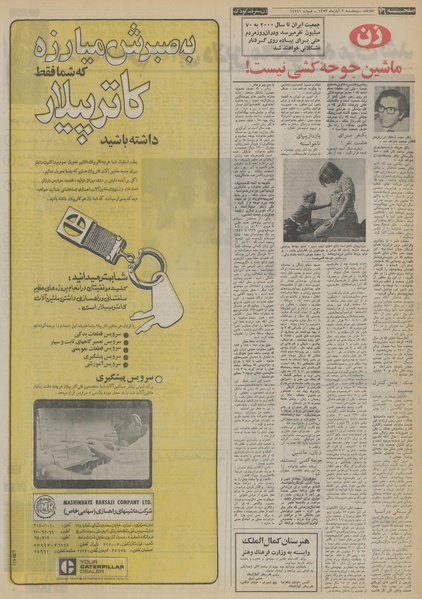 پرونده:Ettelaat13530802.pdf