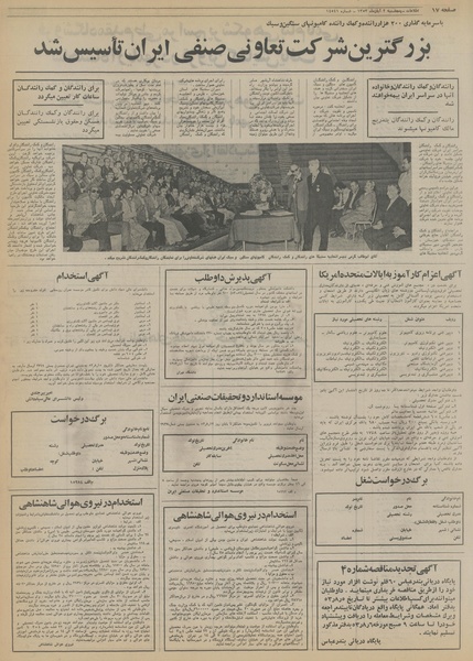 پرونده:Ettelaat13530802.pdf