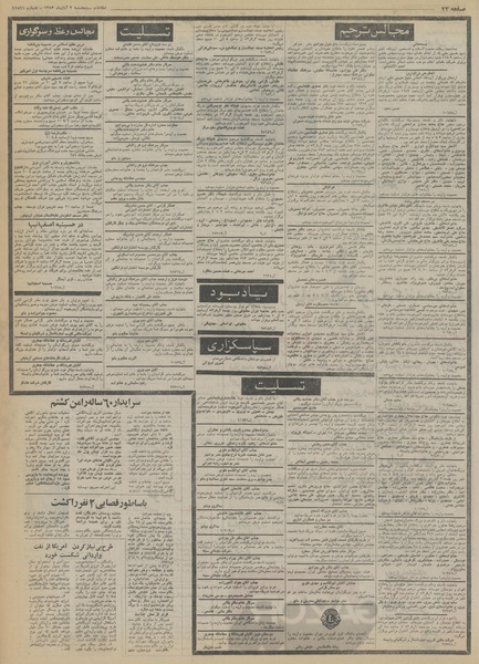 پرونده:Ettelaat13530802.pdf