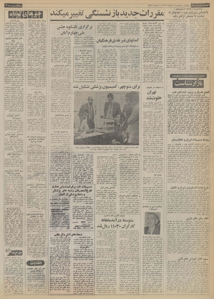 پرونده:Ettelaat13530802.pdf