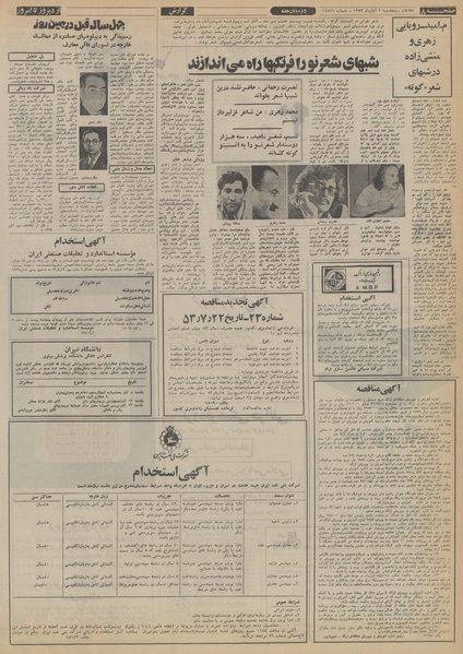 پرونده:Ettelaat13530802.pdf