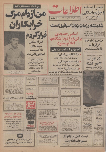 پرونده:Ettelaat13540522.pdf