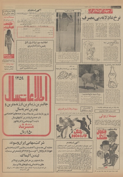 پرونده:Ettelaat13540522.pdf