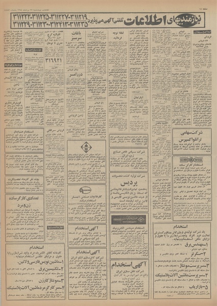 پرونده:Ettelaat13540522.pdf