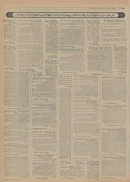 پرونده:Ettelaat13540522.pdf