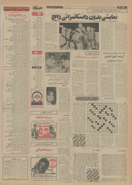 پرونده:Ettelaat13540522.pdf