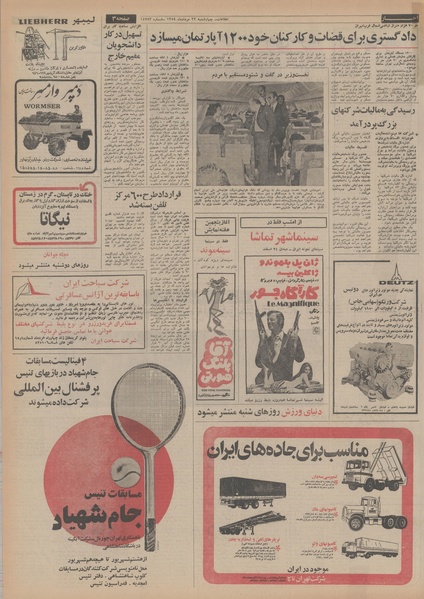 پرونده:Ettelaat13540522.pdf