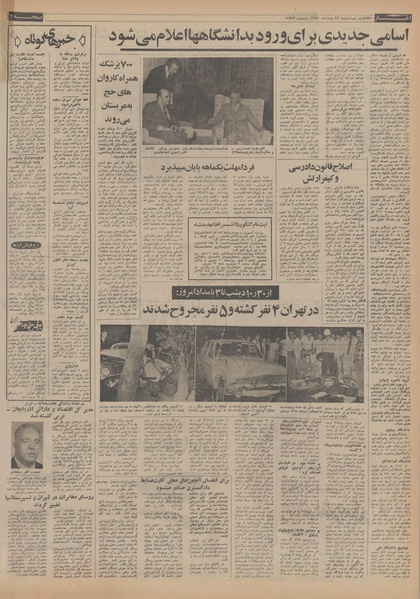 پرونده:Ettelaat13540522.pdf