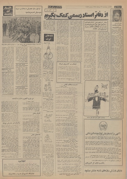 پرونده:Ettelaat13540522.pdf