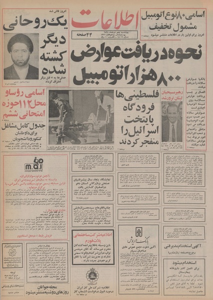 پرونده:Ettelaat13550305.pdf