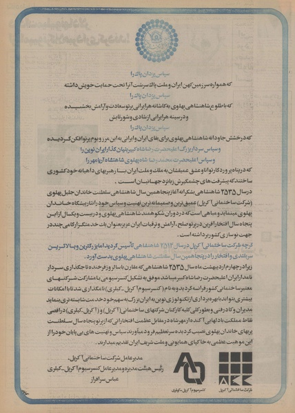 پرونده:Ettelaat13550305.pdf