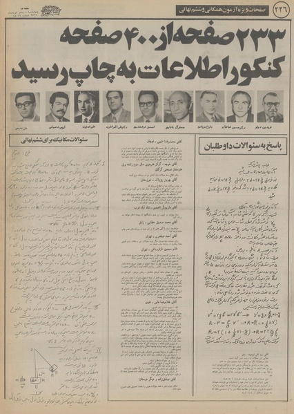 پرونده:Ettelaat13550305.pdf