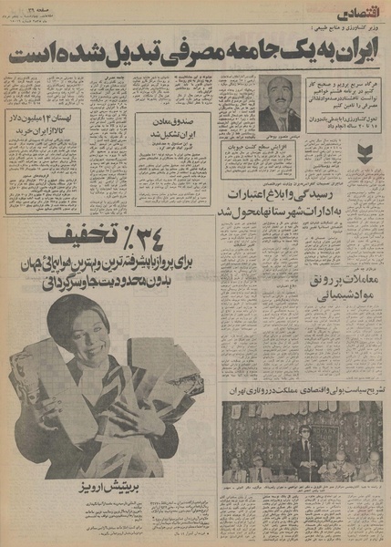 پرونده:Ettelaat13550305.pdf