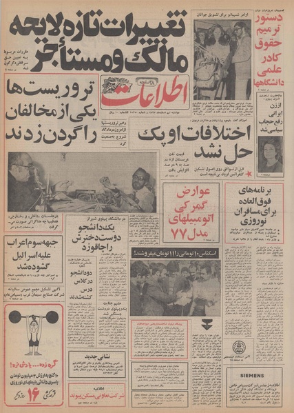 پرونده:Ettelaat13551209.pdf