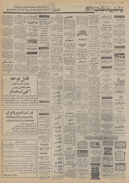 پرونده:Ettelaat13551209.pdf