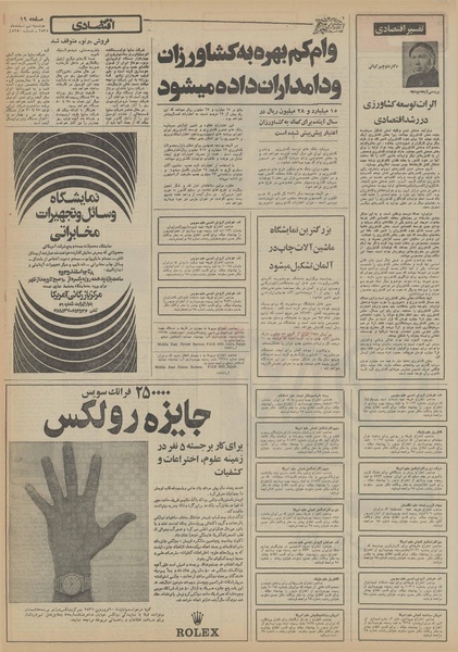 پرونده:Ettelaat13551209.pdf