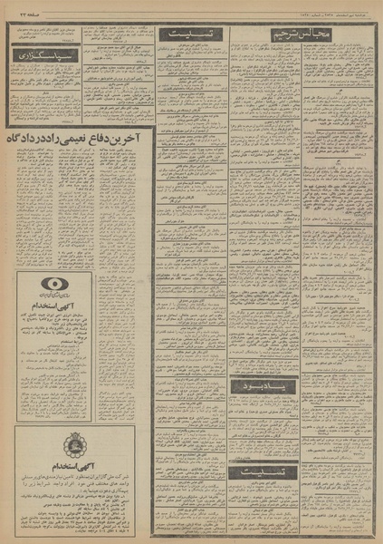 پرونده:Ettelaat13551209.pdf