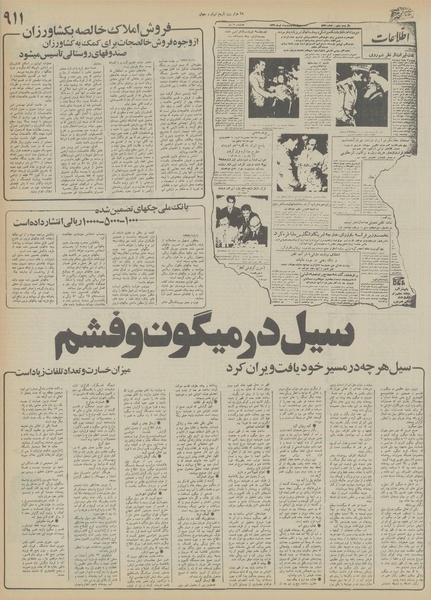 پرونده:Ettelaat13551209.pdf