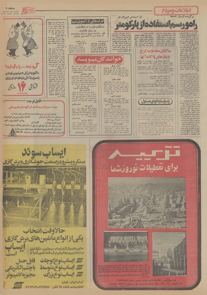 پرونده:Ettelaat13551209.pdf