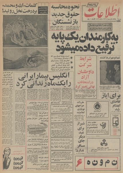 پرونده:Ettelaat13561110.pdf