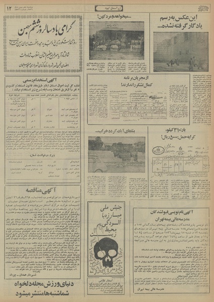 پرونده:Ettelaat13561110.pdf