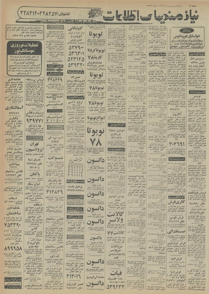 پرونده:Ettelaat13561110.pdf